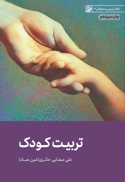 تربیت کودک